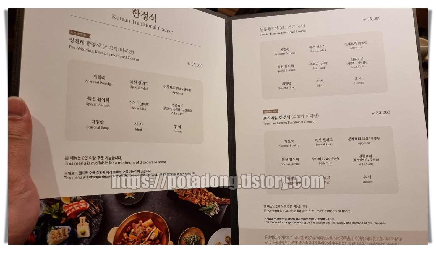 건대 경복궁 불고기 한정식 메뉴판