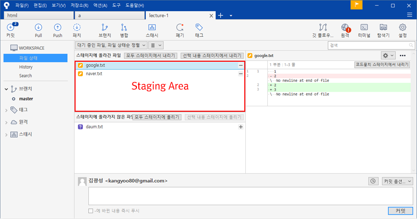 소스트리에 첫번째 버전으로 Commit 될 파일이 올라간 Stage