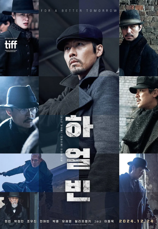 영화 하얼빈 포스터 이미지