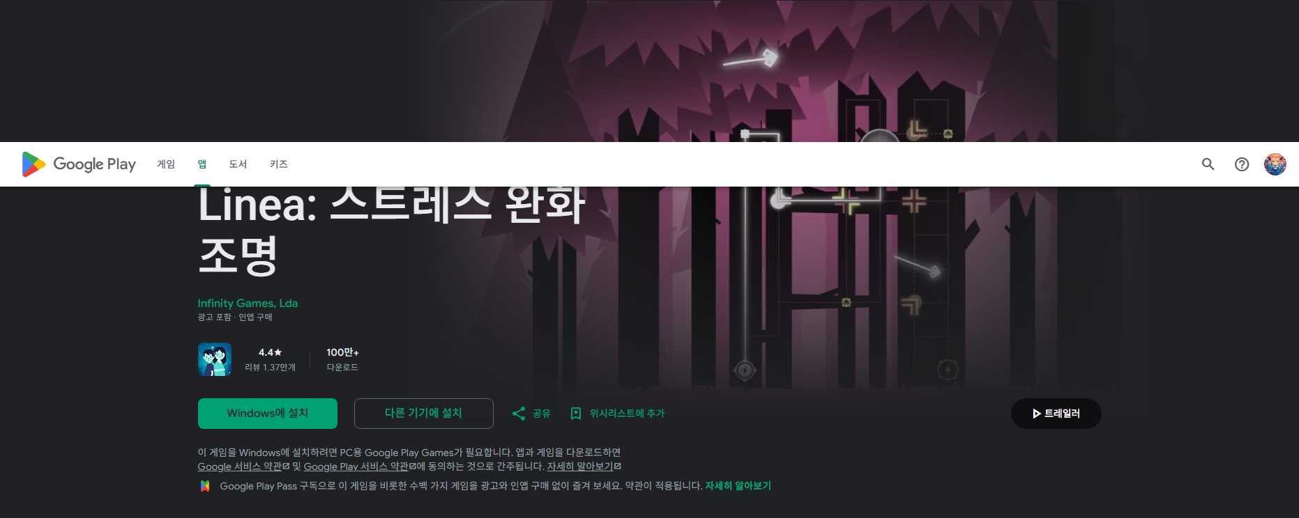 마음의 평화를 위한 Linea 앱, 스트레스 완화 조명