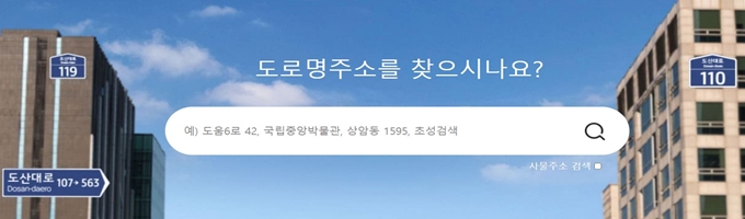 구주소 도로명 주소 변환