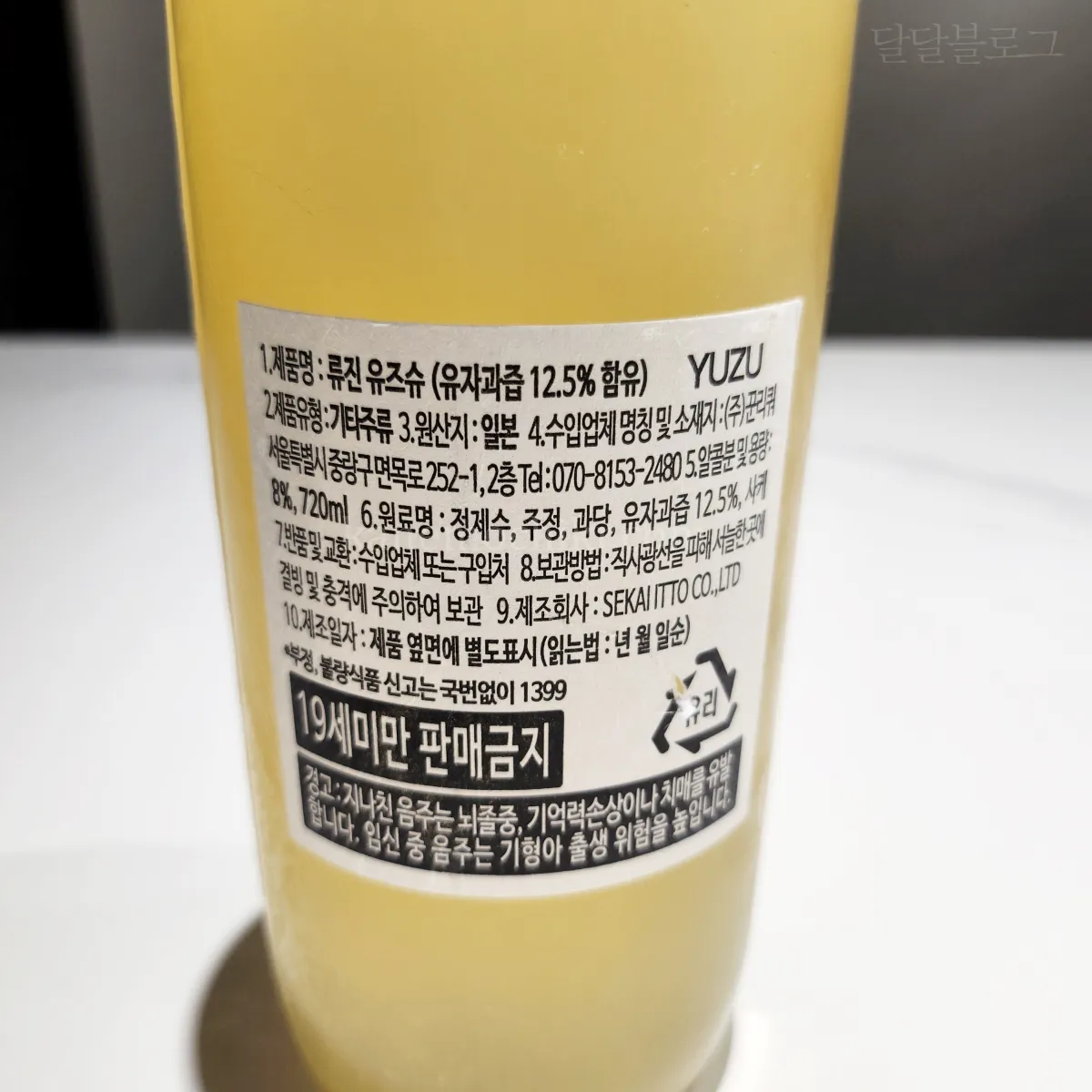 류진유즈슈-유자사케