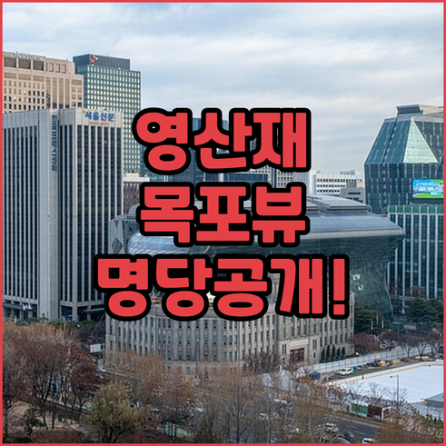 한옥호텔 영산재 및 목포 숙소별 객실..
