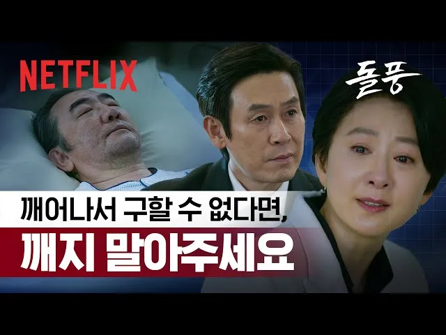 gg_넷플릭스 돌풍 드라마 다시보기_32