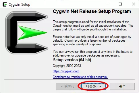 Cygwin 설치 초기 화면
Cygwin Setup
Cygwin Net Release Setup Program
다음 버튼 클릭