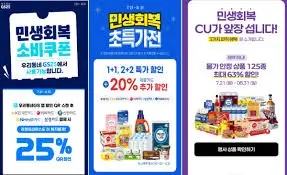 민생회복-소비쿠폰
