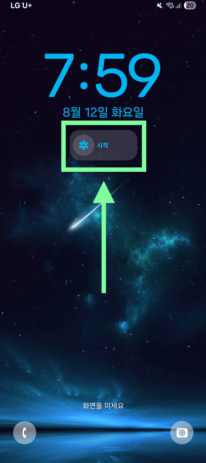 방법 8: 잠금화면에서 갤러리 위젯 터치하기