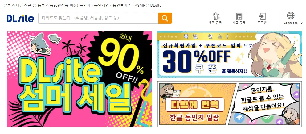 DLsite 30% 쿠폰 및 섬머 세일