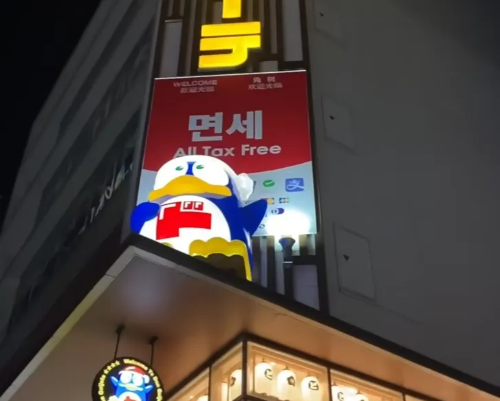 일본 돈키호테 후쿠오카 텐진점