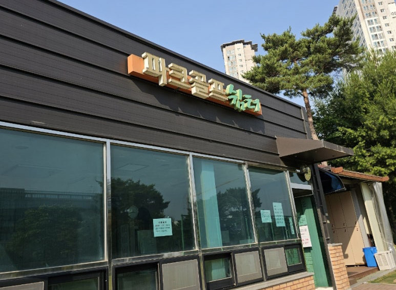 청주시 오송호수공원 파크골프장 소개