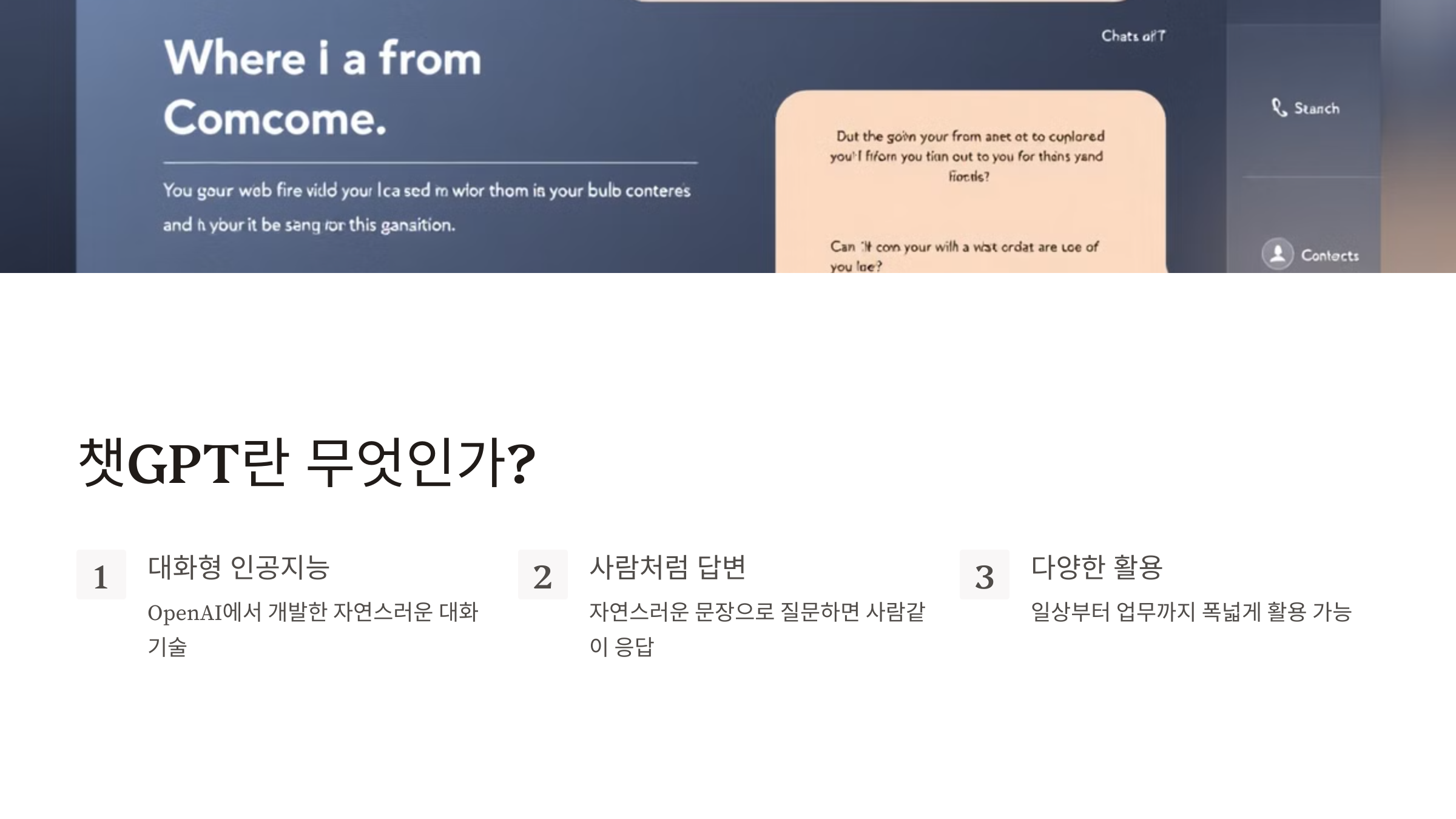 챗GPT 사용법