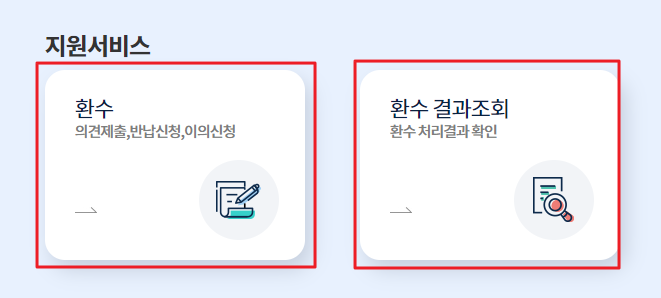 소상공인지원금 환수