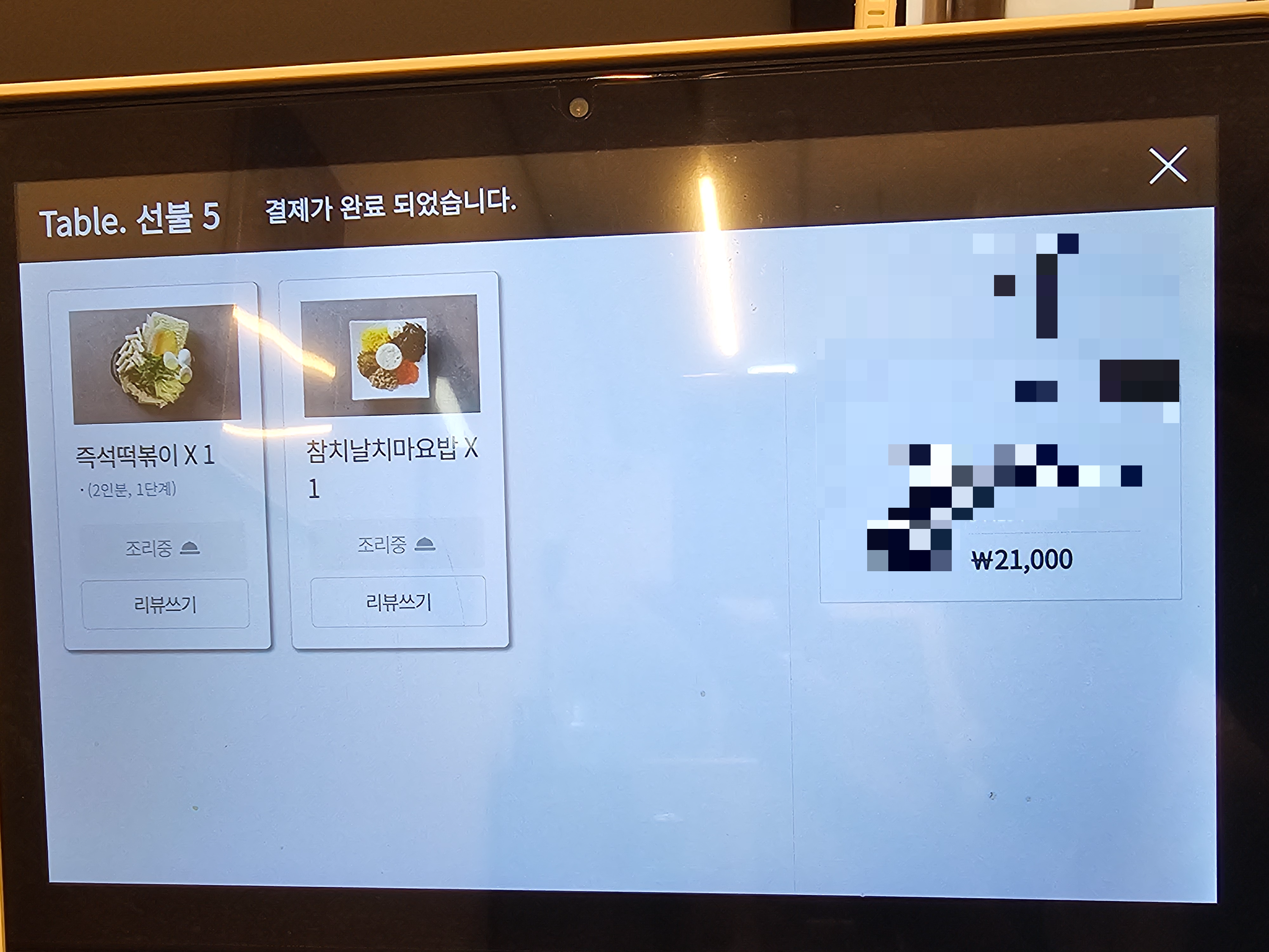 인천_가정동_앗싸떡볶이_영수증