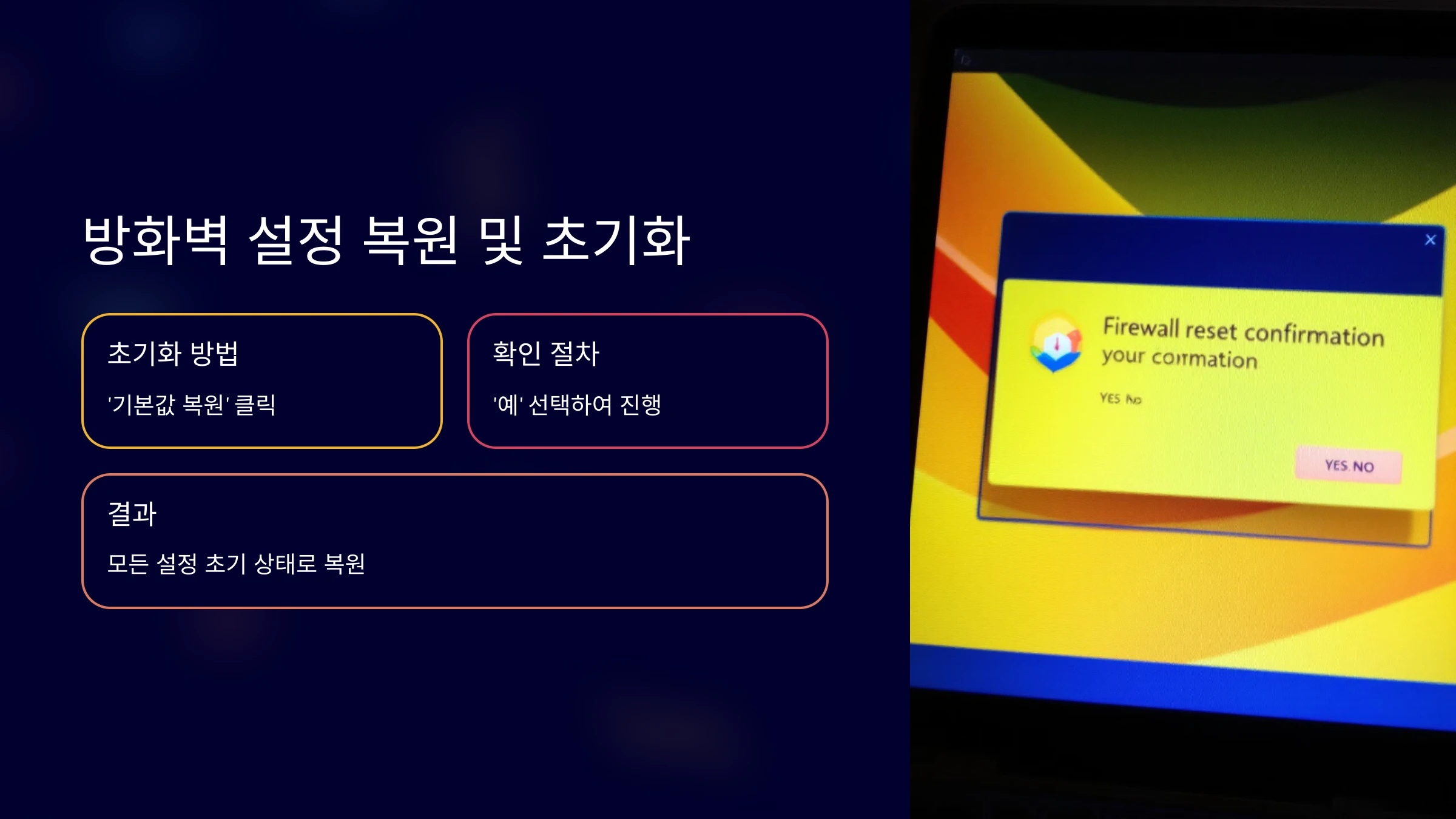 컴퓨터-방화벽-설정-방법