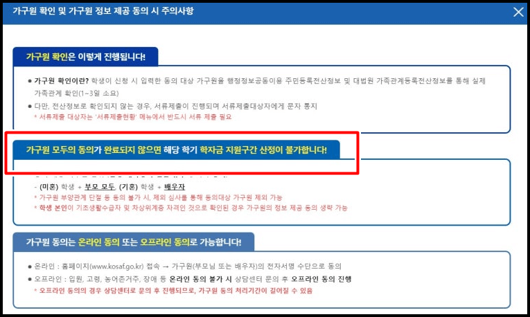 2025년 국가장학금 2차