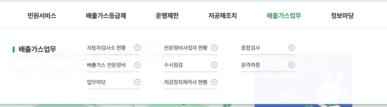 가까운 자동차 검사소 위치와 전문 정비 업체 현황을 제공하는 배출가스업무 탭