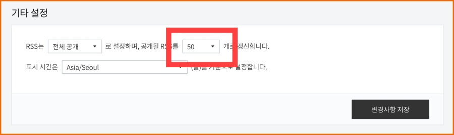 RSS 50개로 변경
