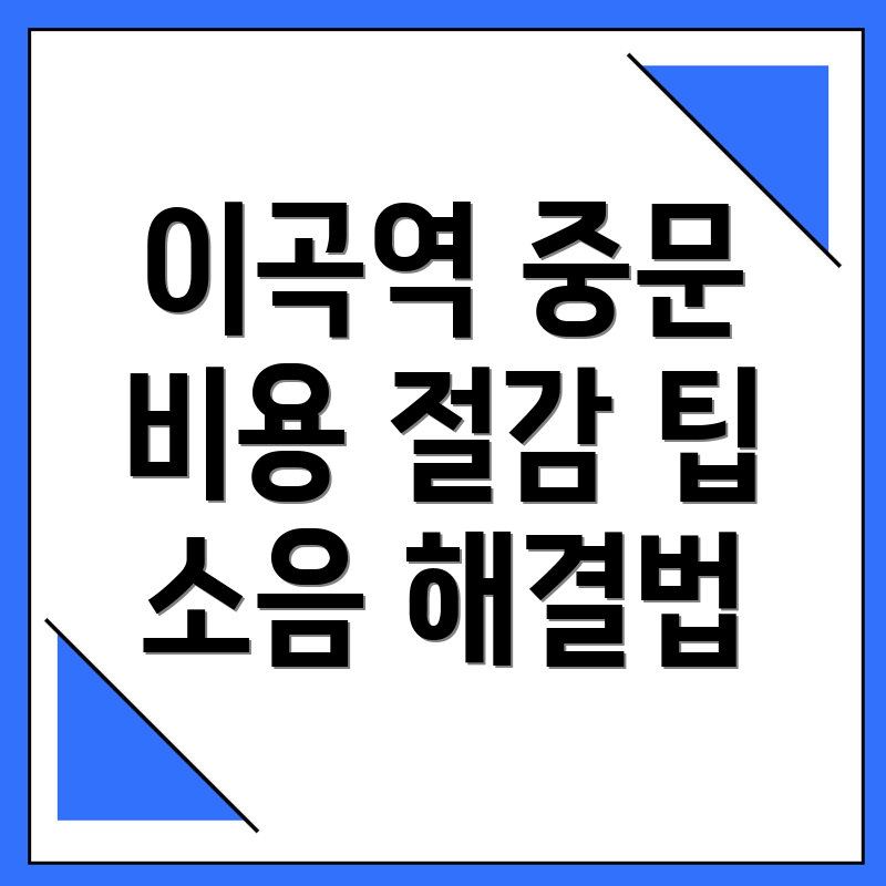 이곡역 중문