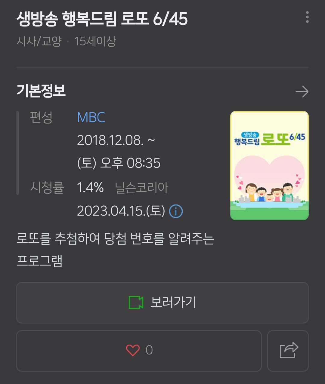 로또 발표시간 다시보기