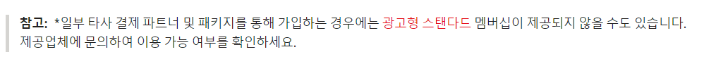 넷플릭스 요금제 별표1