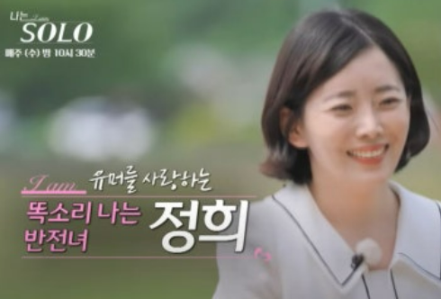 나는솔로 28기 나이 직업