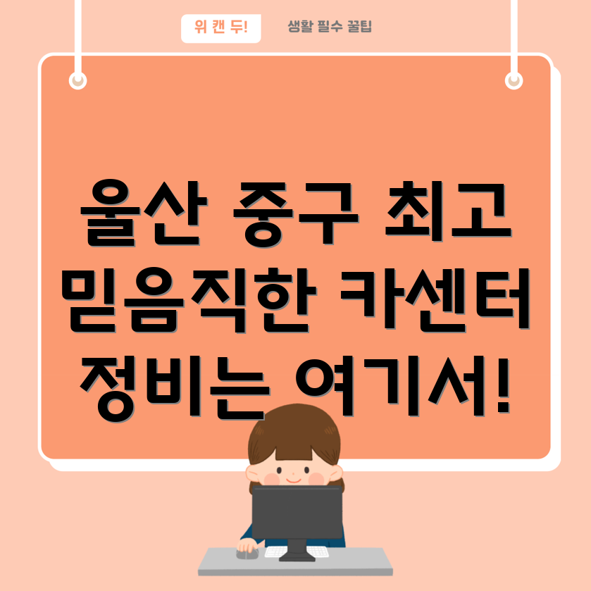 울산 중구 다운동 카센터