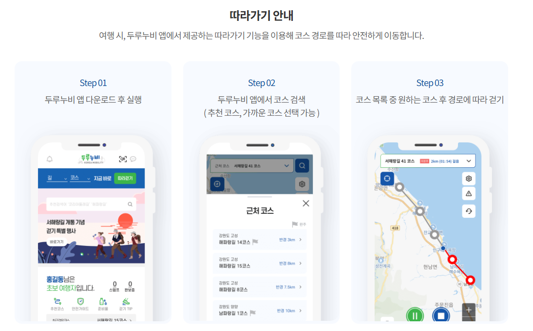 2026 코리아 둘레길 지도신청