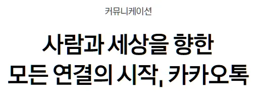 카카오톡 다운로드