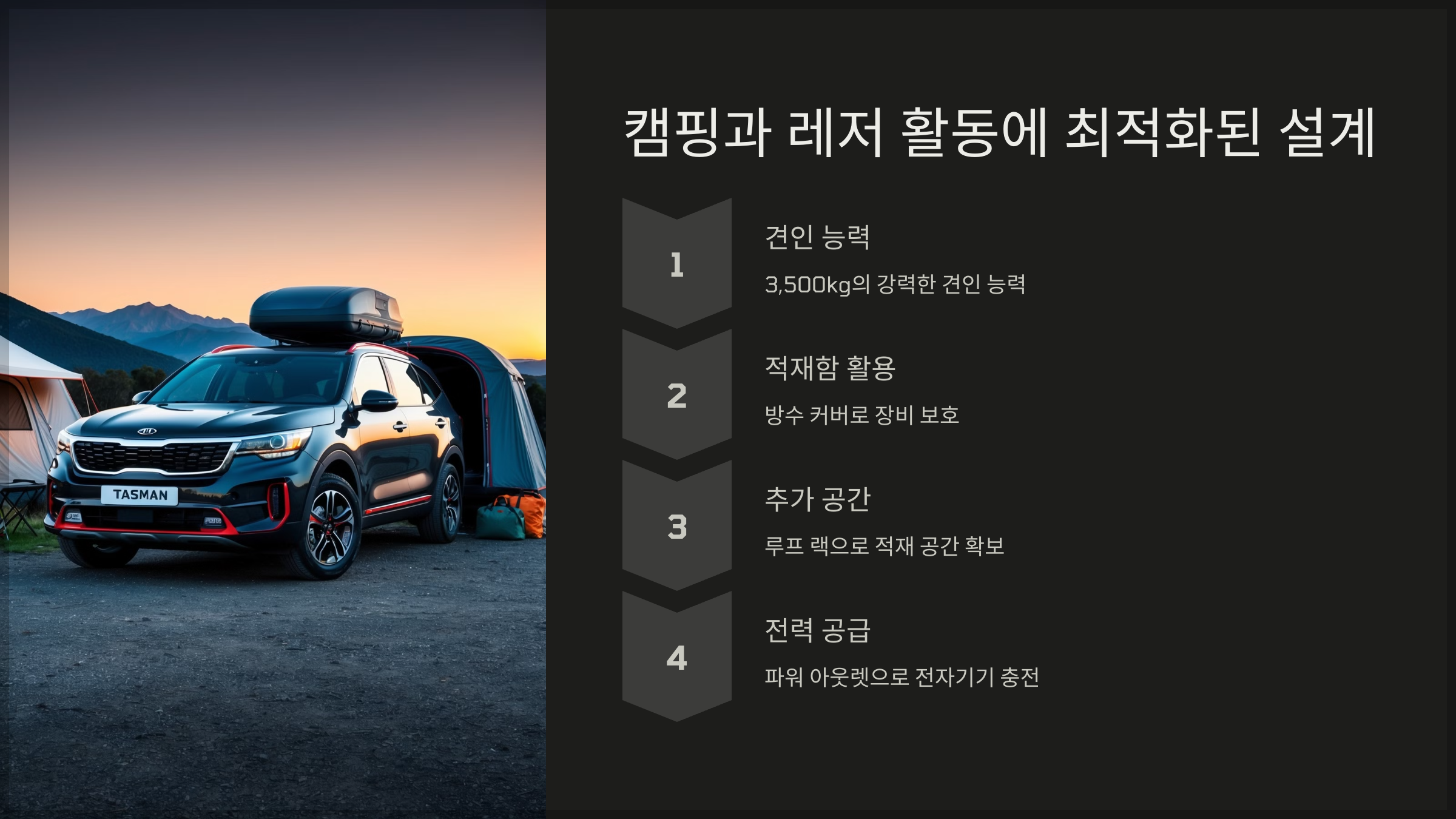 캠핑과 레저 활동에 최적화된 설계