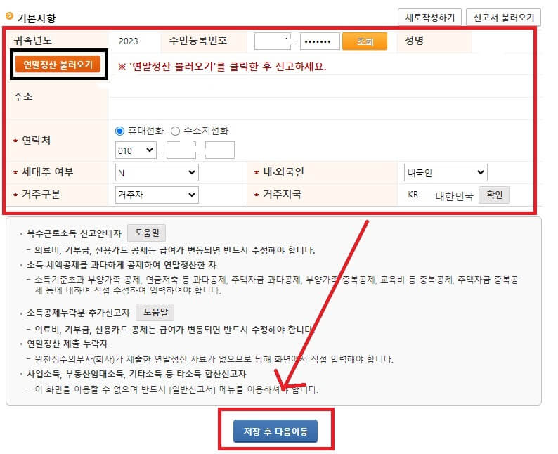 홈택스 연말정산 방법