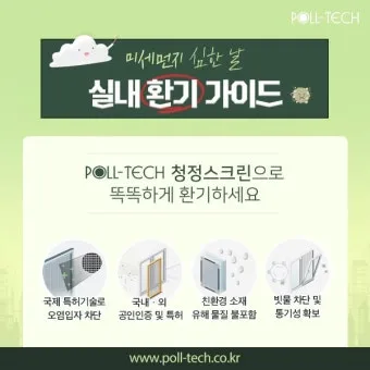 환기 방법 미세먼지 황사 공기청정기 환기타이밍 가이드_15