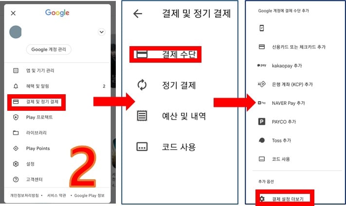 구글 플레이 스토어 국가 변경 방법