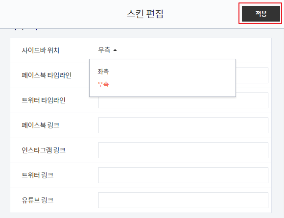 티스토리 블로그 북클럽(Book Club) 스킨 편집 기본 설정 사이드바