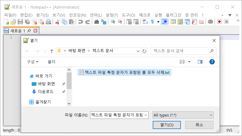 노트패드 Notepad++ 텍스트 파일 특수 문자 포함한 줄 모두 삭제 방법.