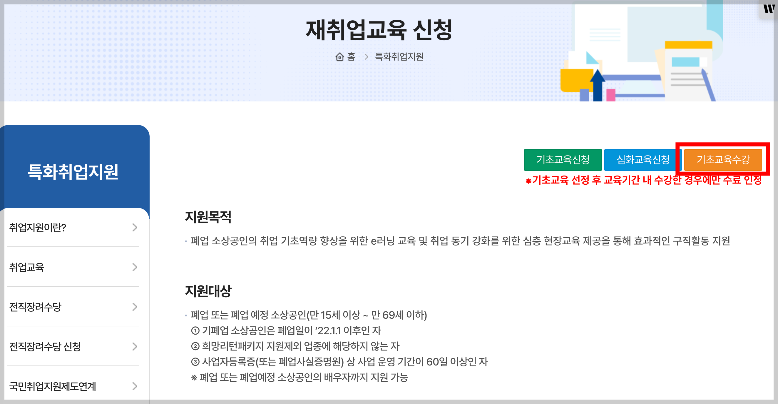 기초교육-수강-신청방법