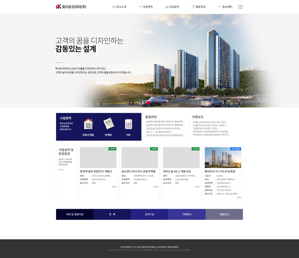 화이트코리아 메인 변경 전