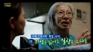 100세시대치매: 사회&middot;개인의 경제적 손실