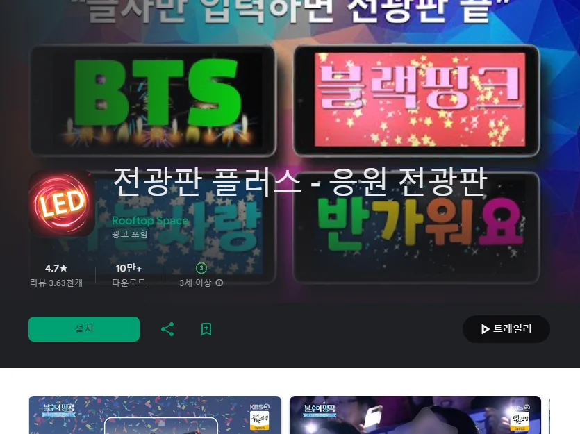 스마트폰 LED 전광판 어플 추천 앱-13 스마트폰 LED 전광판 어플 추천 앱-13