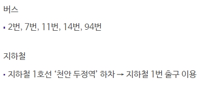 메가박스 천안 가는 방법