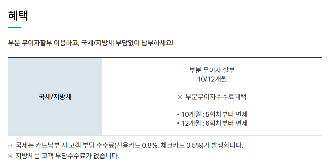 하나카드 지방세 납부