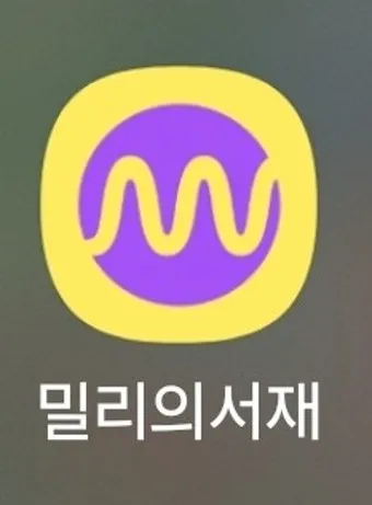 밀리의서재 월정액 구독권 이북리더기 할인 탈퇴_8