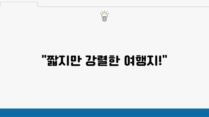 1박 2일여행지 추천 국내 1박2일 여행