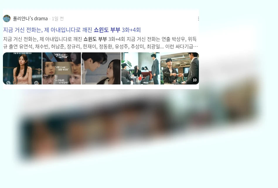 쇼윈도 부부_3_subsection