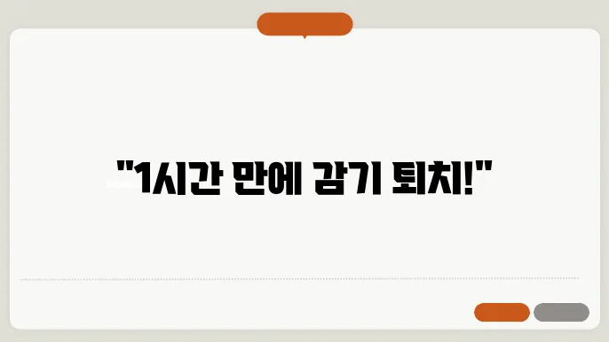 효과 빠른 감기약