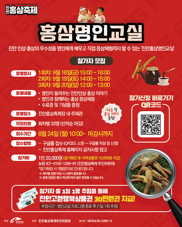 2026 진안홍삼축제 일정