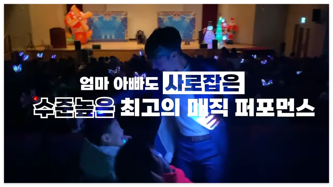 안사올림픽기념관 가족마술쇼 공연