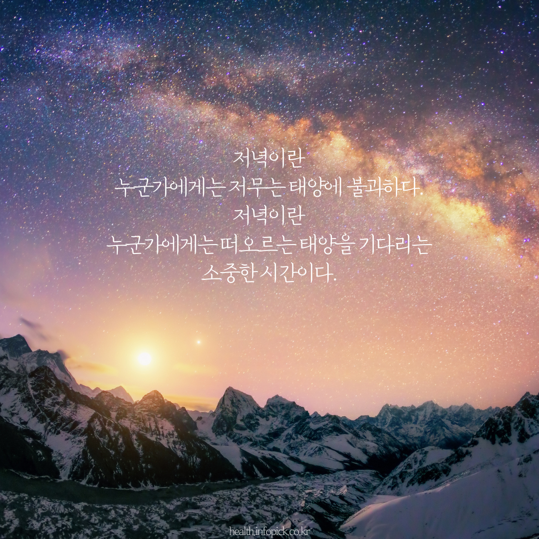 저녁 인사말 이미지 저녁 인사 좋은 글귀