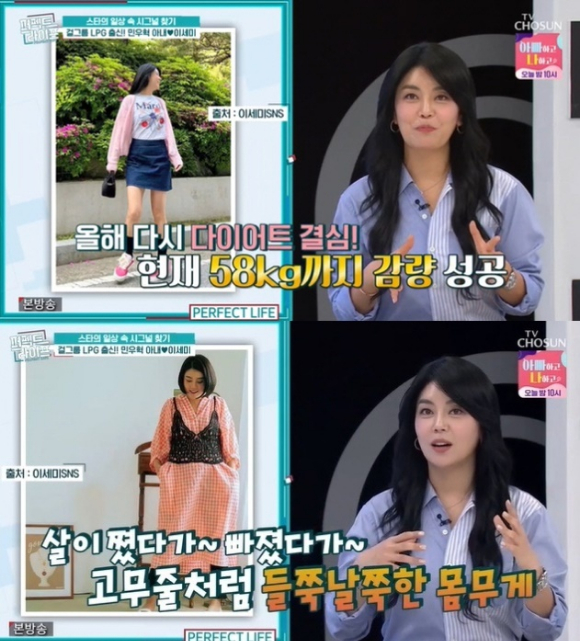 퍼펙트 라이프 [사진=TV조선]