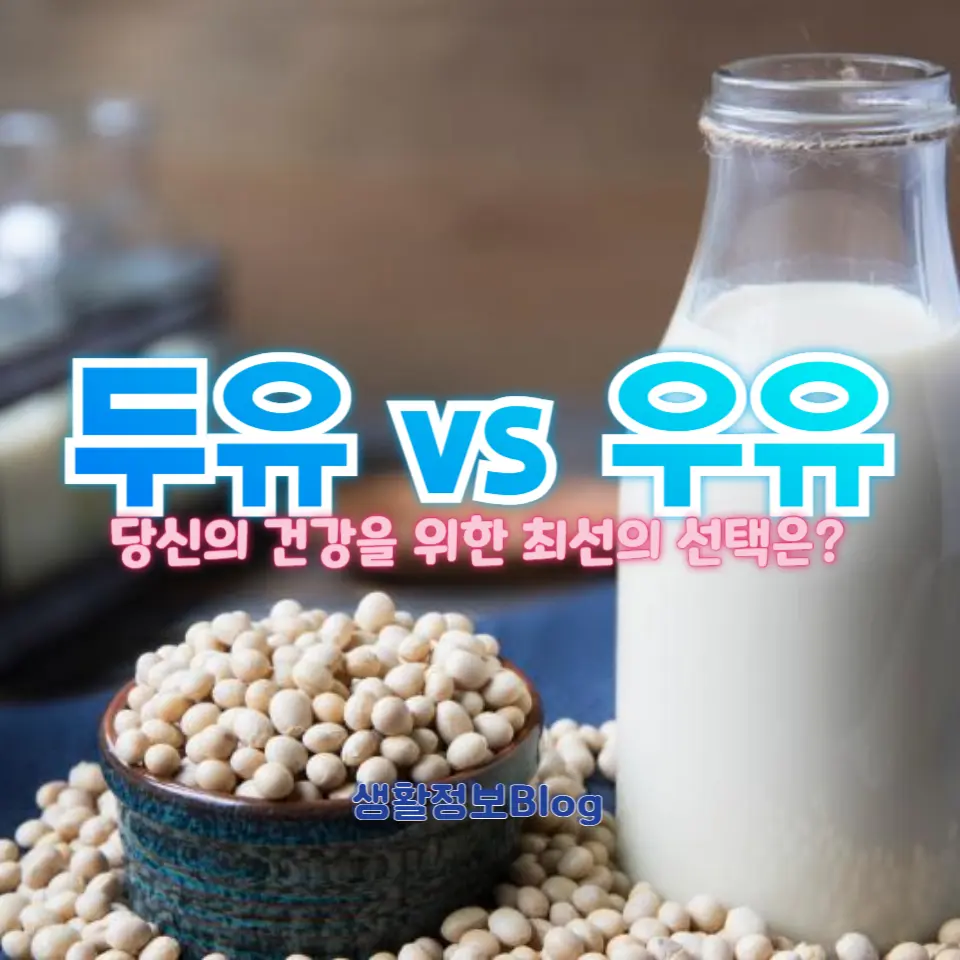 당신의 건강을 위한 최선의 선택은?