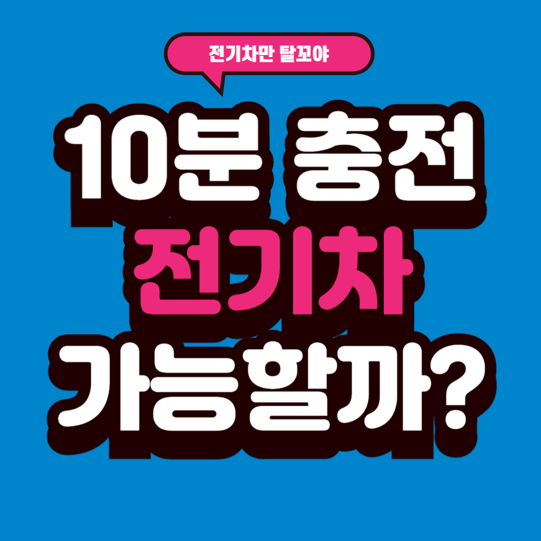 00V 전기차 충전